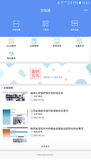 安恒通 安恒通