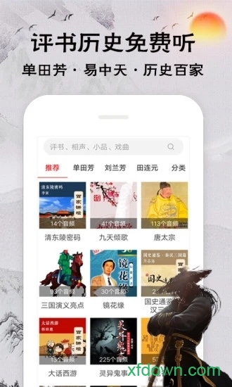 相声评书戏曲大全 相声评书戏曲大全