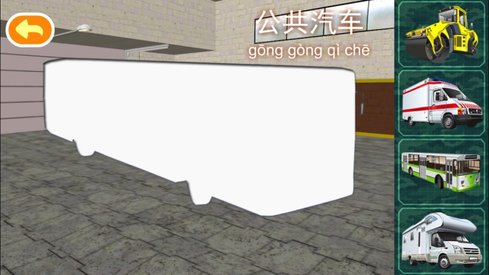 宝宝认汽车