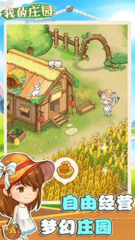 我的庄园 我的庄园