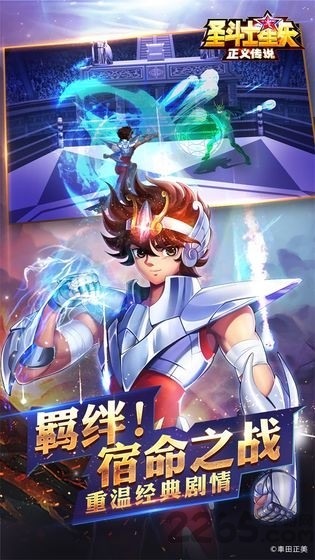圣斗士星矢官网 圣斗士星矢官网