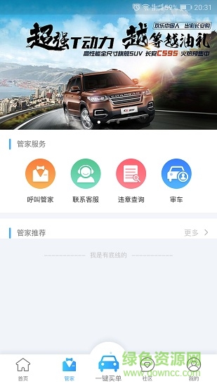 智能云汽车
