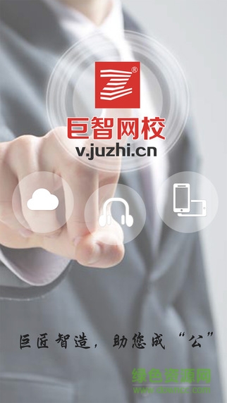 巨智网校