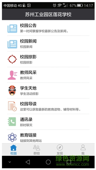 苏州工业园区莲花学校 苏州工业园区莲花学校