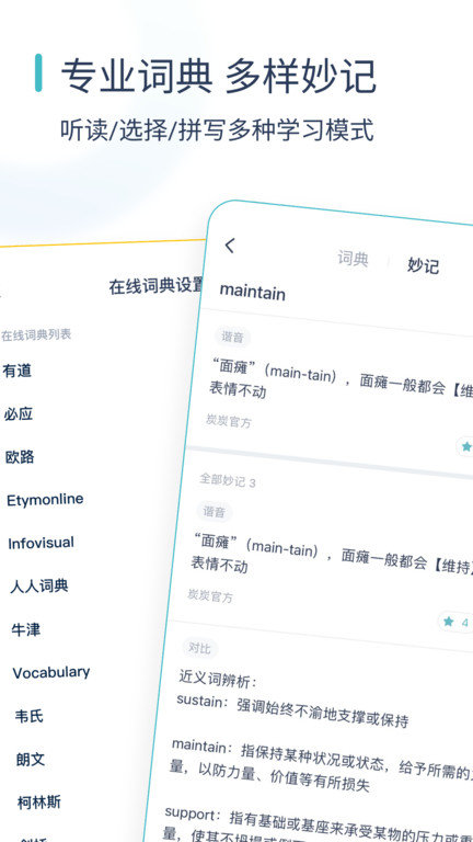炭炭背单词