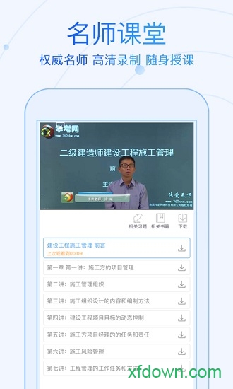 二级建造师学考网