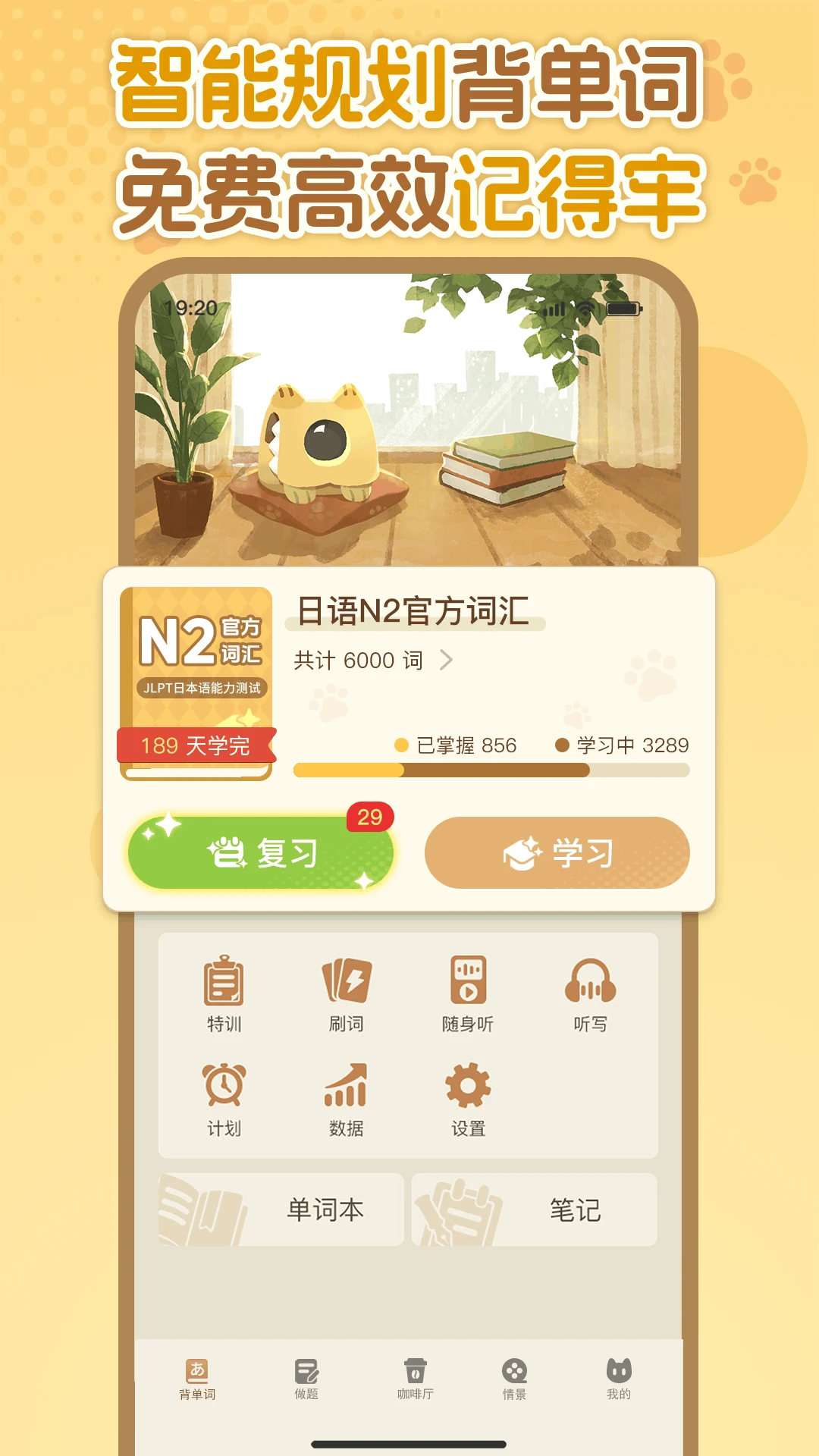 语球学日语