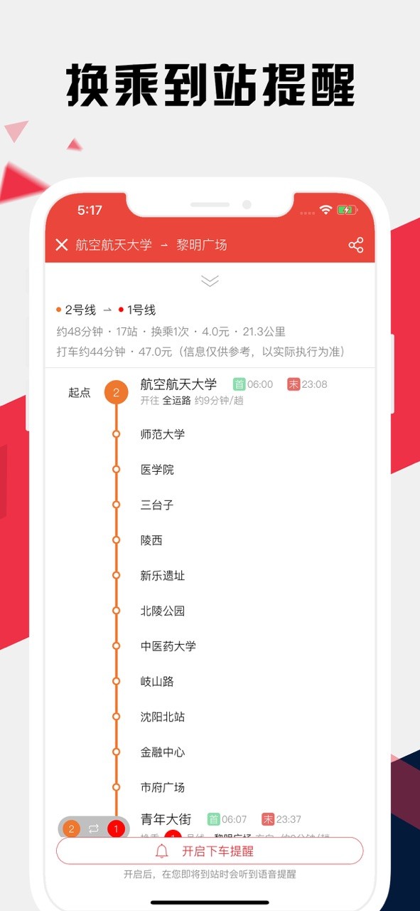 沈阳地铁通