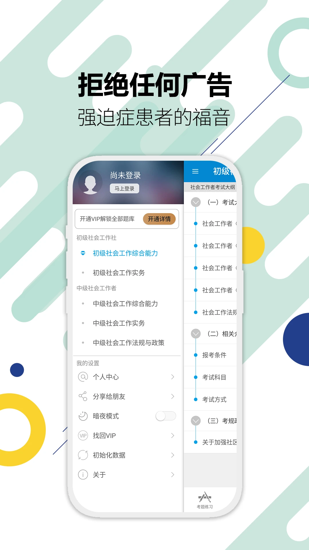 社会工作者华云题库