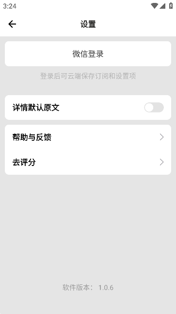 隐订阅 安卓最新版v1.0.6