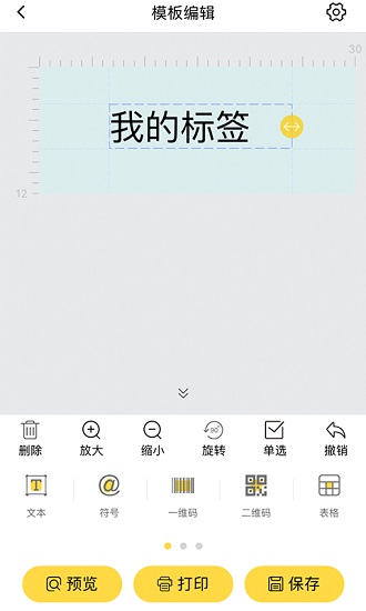 签立得标签打印机