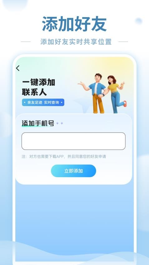 好友定位