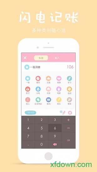 可萌记账
