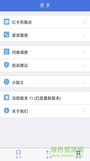 公交出行