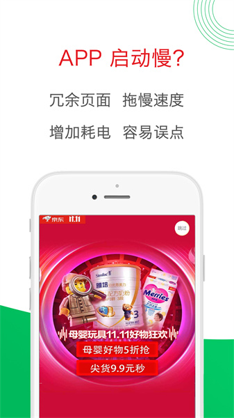 轻启动 广告去除手机版