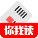 你我读