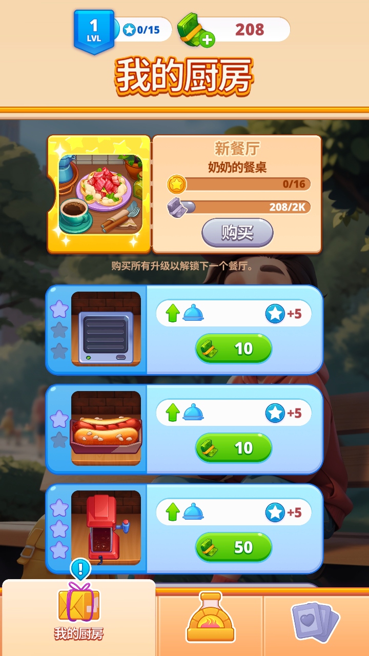 我们来煮饭吧无限钞票 0.7.3.6中文版