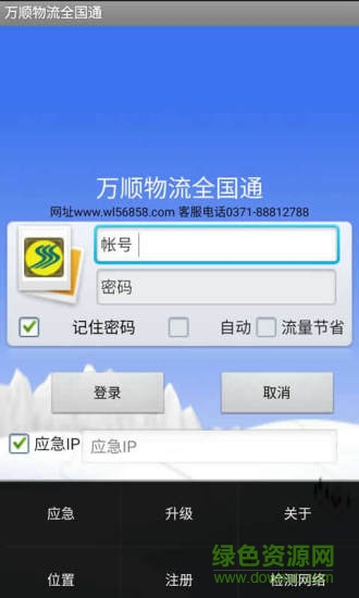 万顺物流全国通 万顺物流全国通