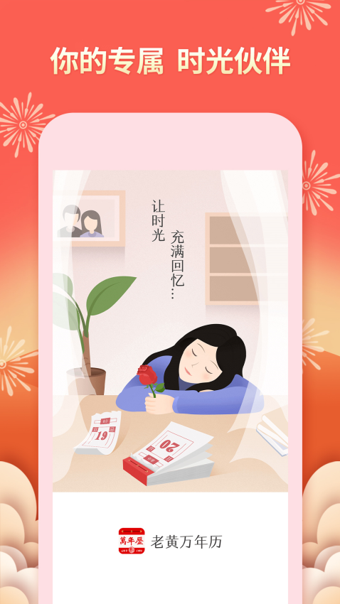 老黄万年历 老黄万年历