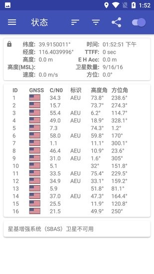 gpstest官方免费版