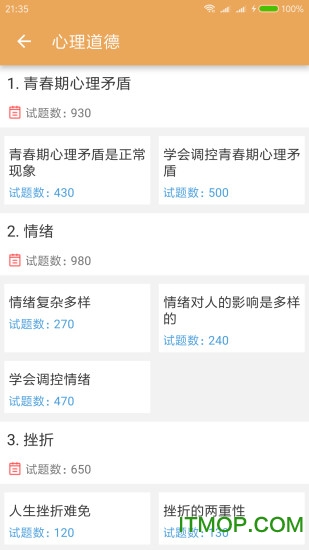 中考政治通
