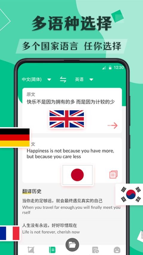 翻译iTranslator手机版