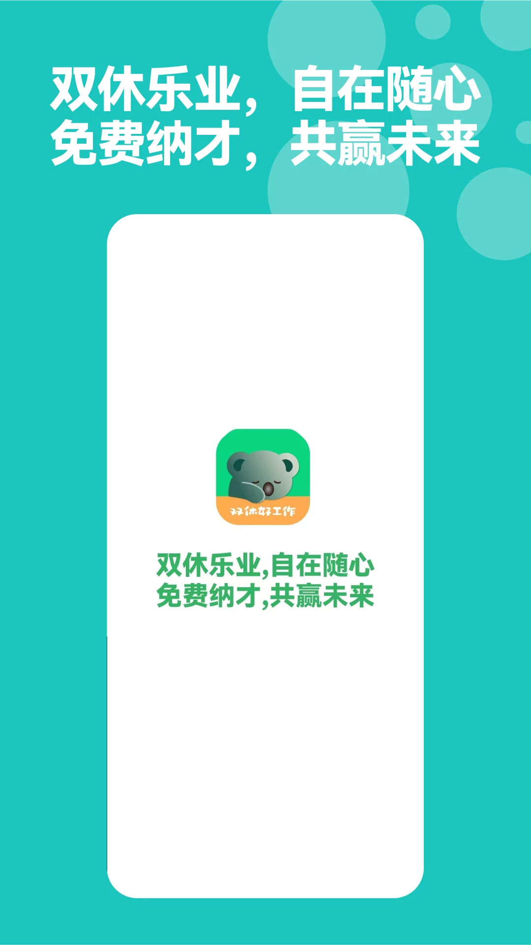考拉直聘