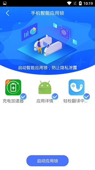 手机智能应用锁 手机智能应用锁