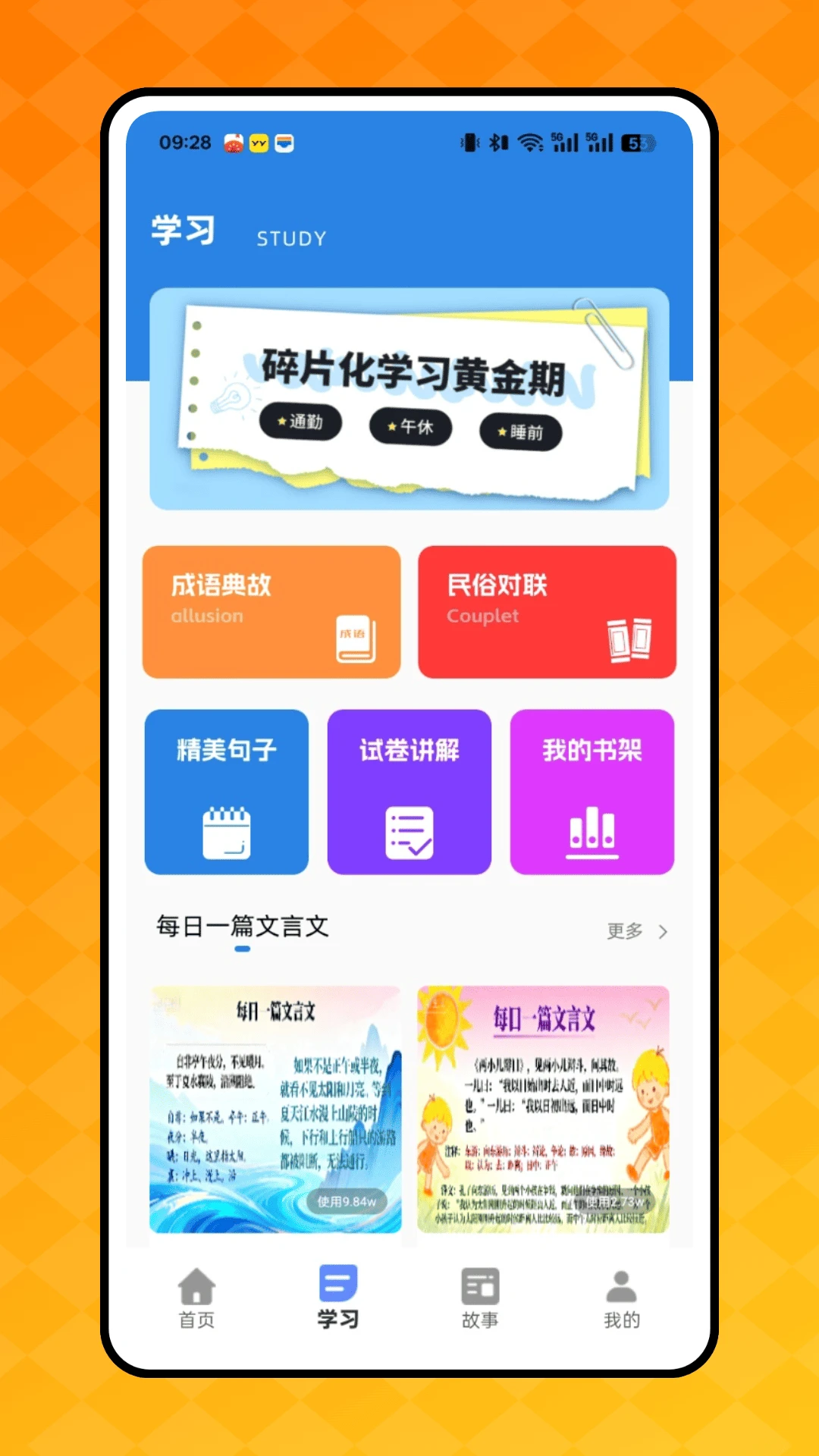 同步学语文