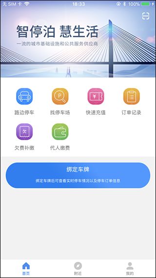 景德镇易停车(停车服务应用) v1.2.58 安卓版