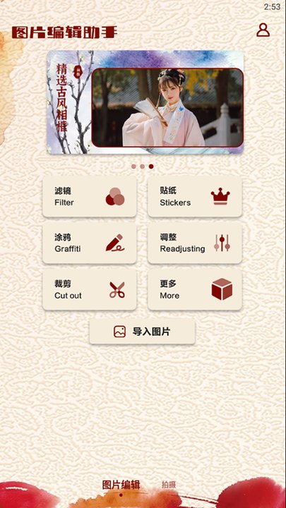 图片修改器