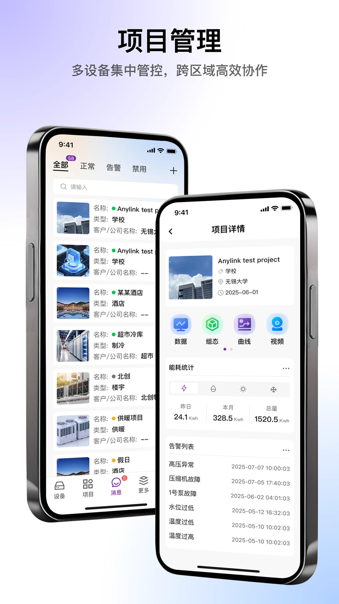 天加智慧物联