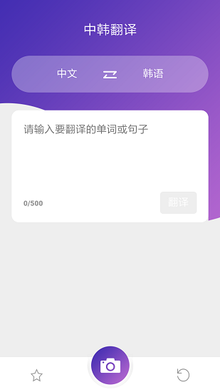 韩语翻译吧最新版