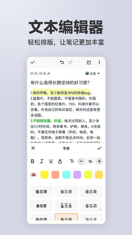 备忘录记事 备忘录记事