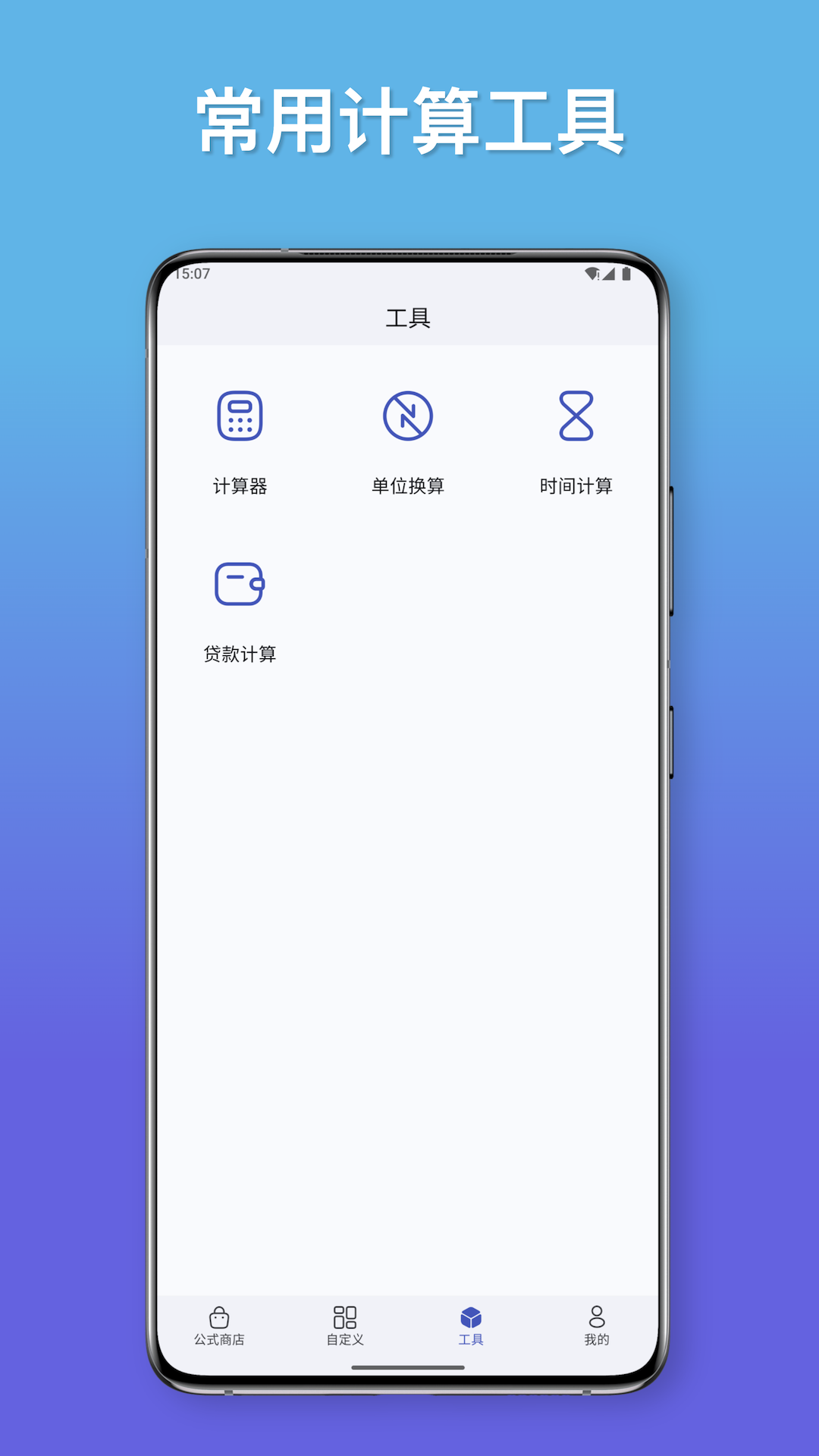 公式计算器