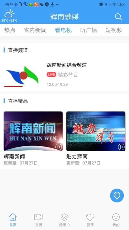辉南融媒