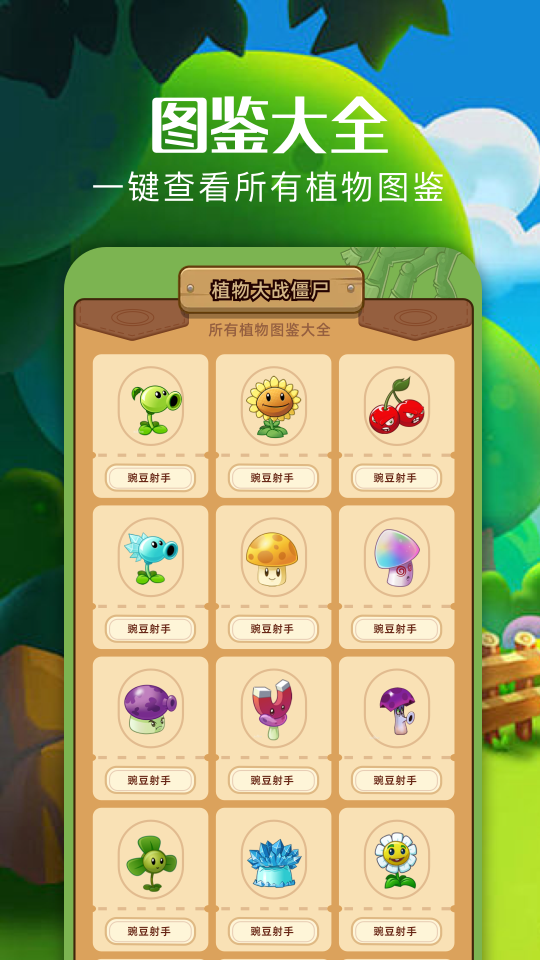 植物僵尸中文版