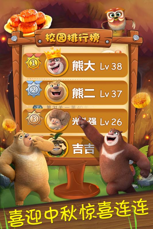 熊出没之熊大农场
