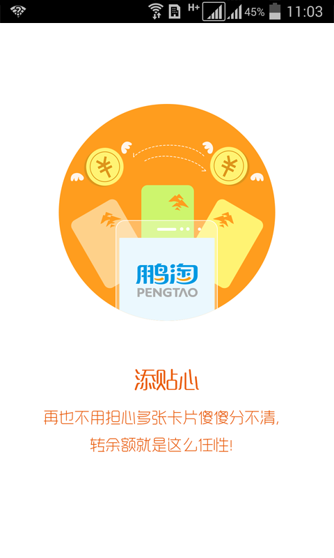 鹏淘iphone版