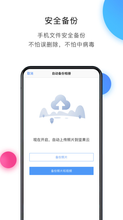 坚果云网盘app官方版 坚果云网盘app官方版