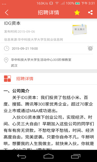 校招达人