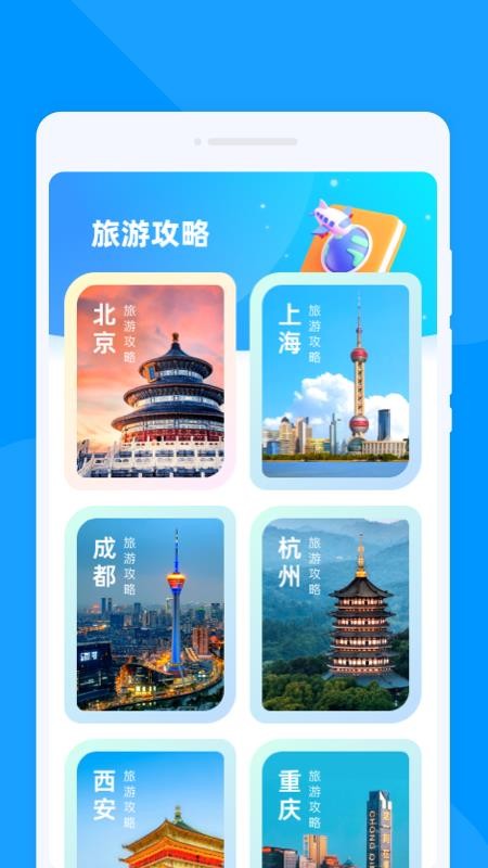 速达导航助手