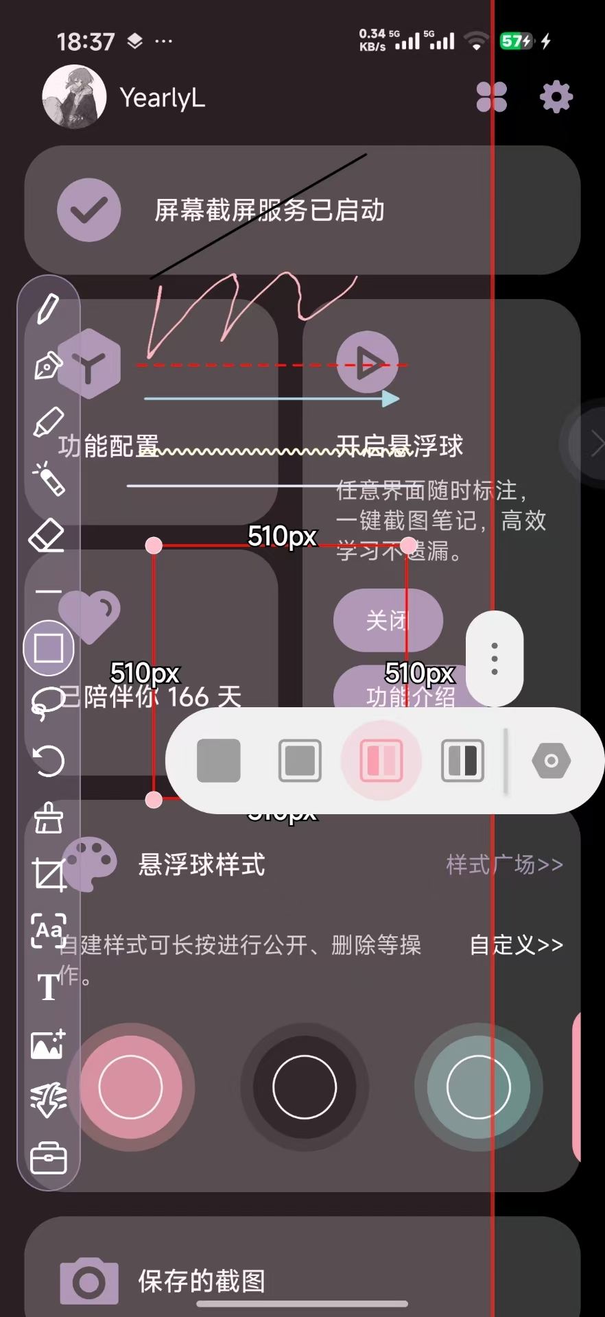 小气泡屏幕标注