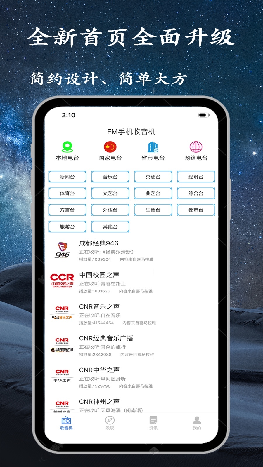 调频收音机 调频收音机
