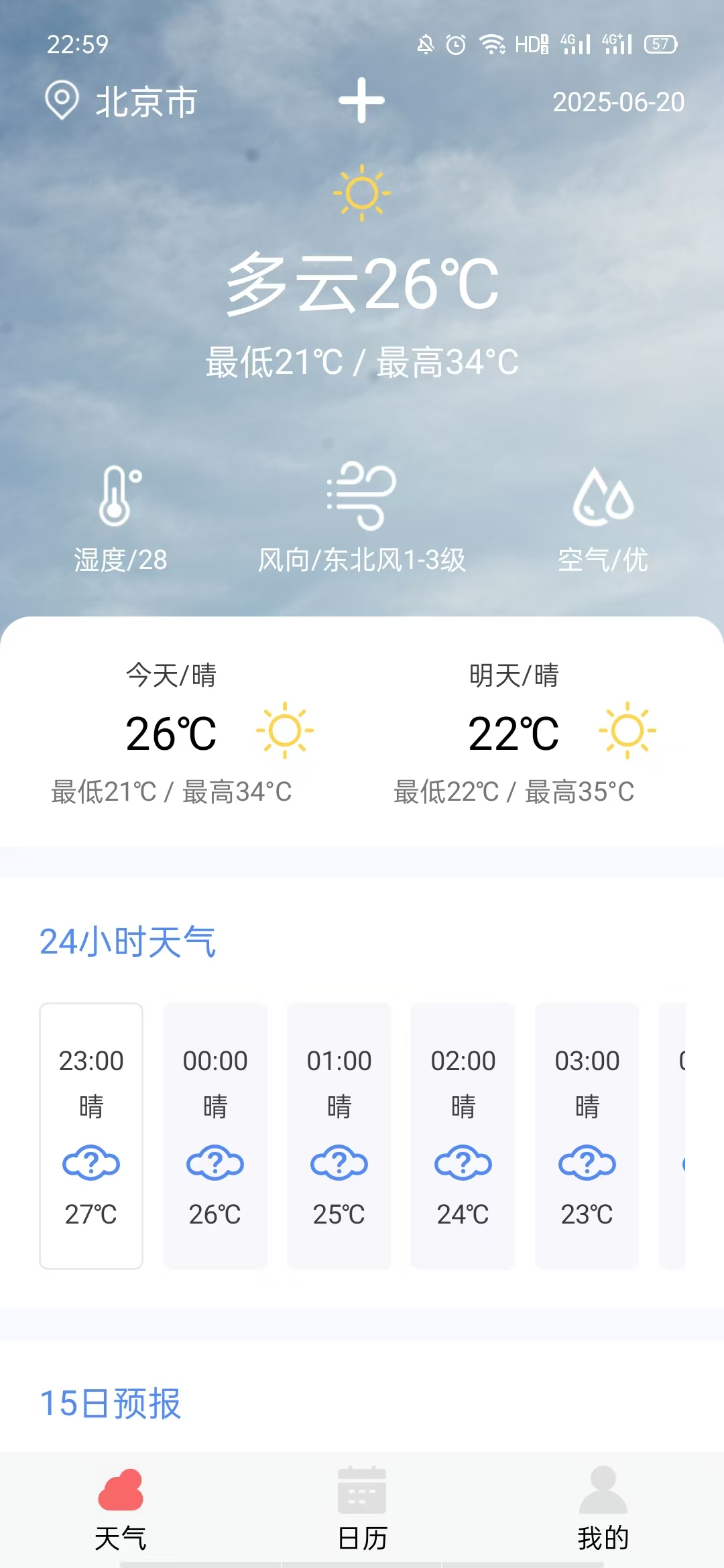 天气准点预报