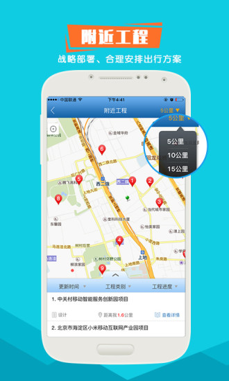跑项目工程信息