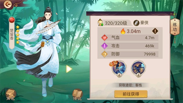 楚留香传奇群侠录 安卓版1.18.23