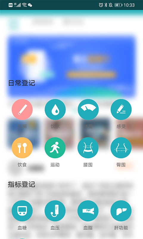 体重管家 体重管家