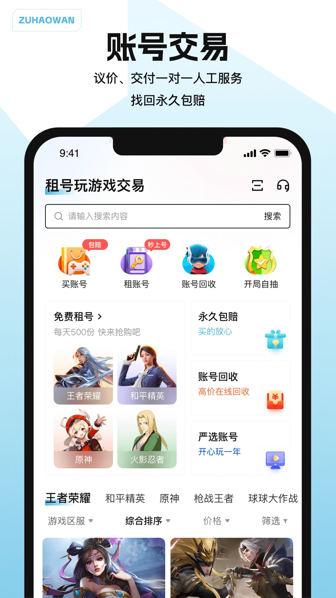 闪电租号玩 闪电租号玩