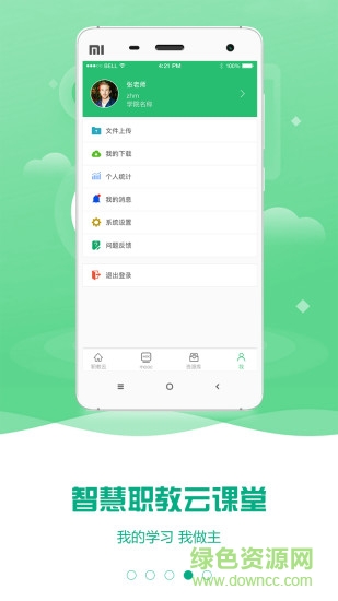 云课堂智慧职教ios版